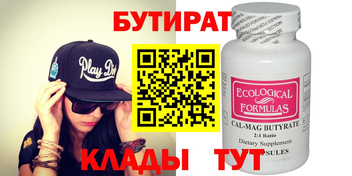 Бутират вода Гусиноозёрск