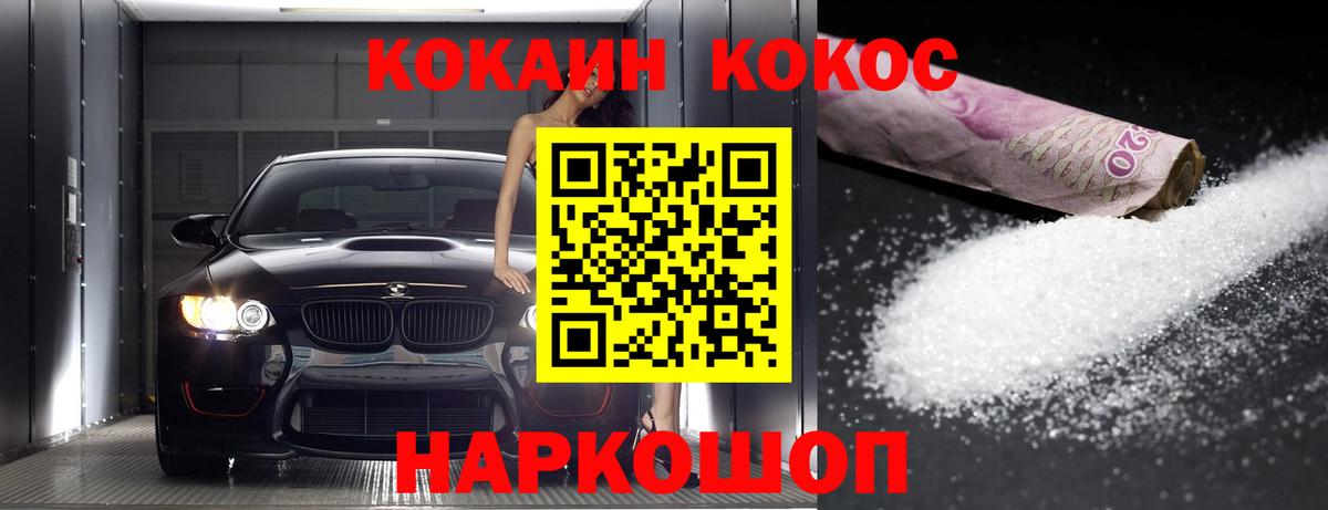 Кокаин Эквадор  Вход с VPN  Cocaine  Гусиноозёрск 