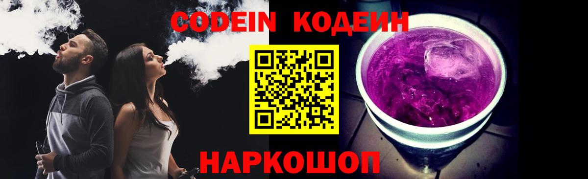 Гусиноозёрск  Кодеин Purple Drank  Вход с VPN  Кодеин Purple Drank 