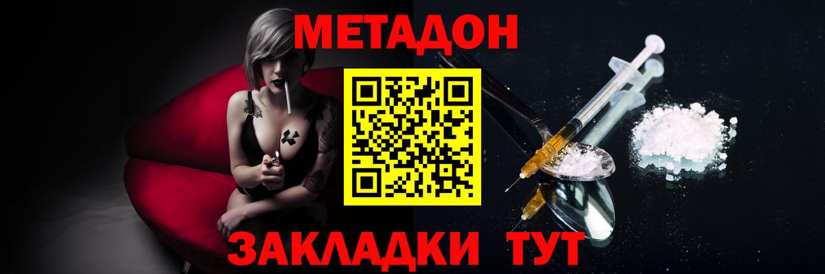 Метадон methadone  Вход с VPN  Гусиноозёрск 