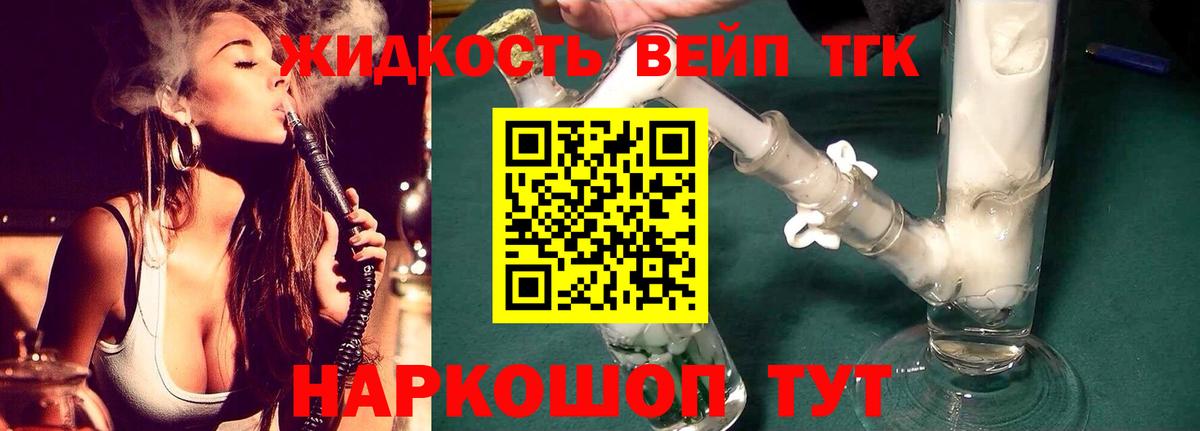 Дистиллят ТГК вейп  Дистиллят ТГК жижа  Гусиноозёрск  Вход с VPN 